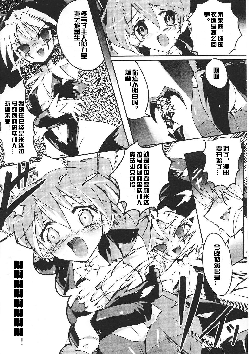 Bishoujo Enbu Silky Star - Page 6