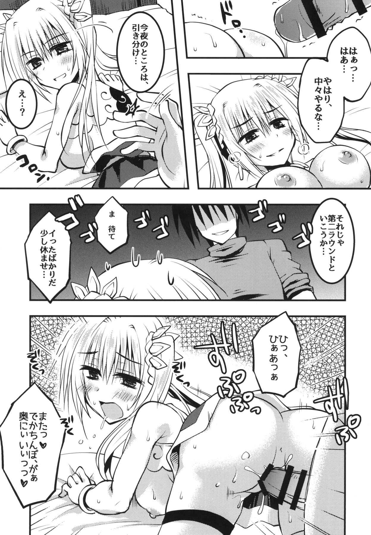 Konkou no tsyousen! Oujigun Zettsyou Battle - Page 18