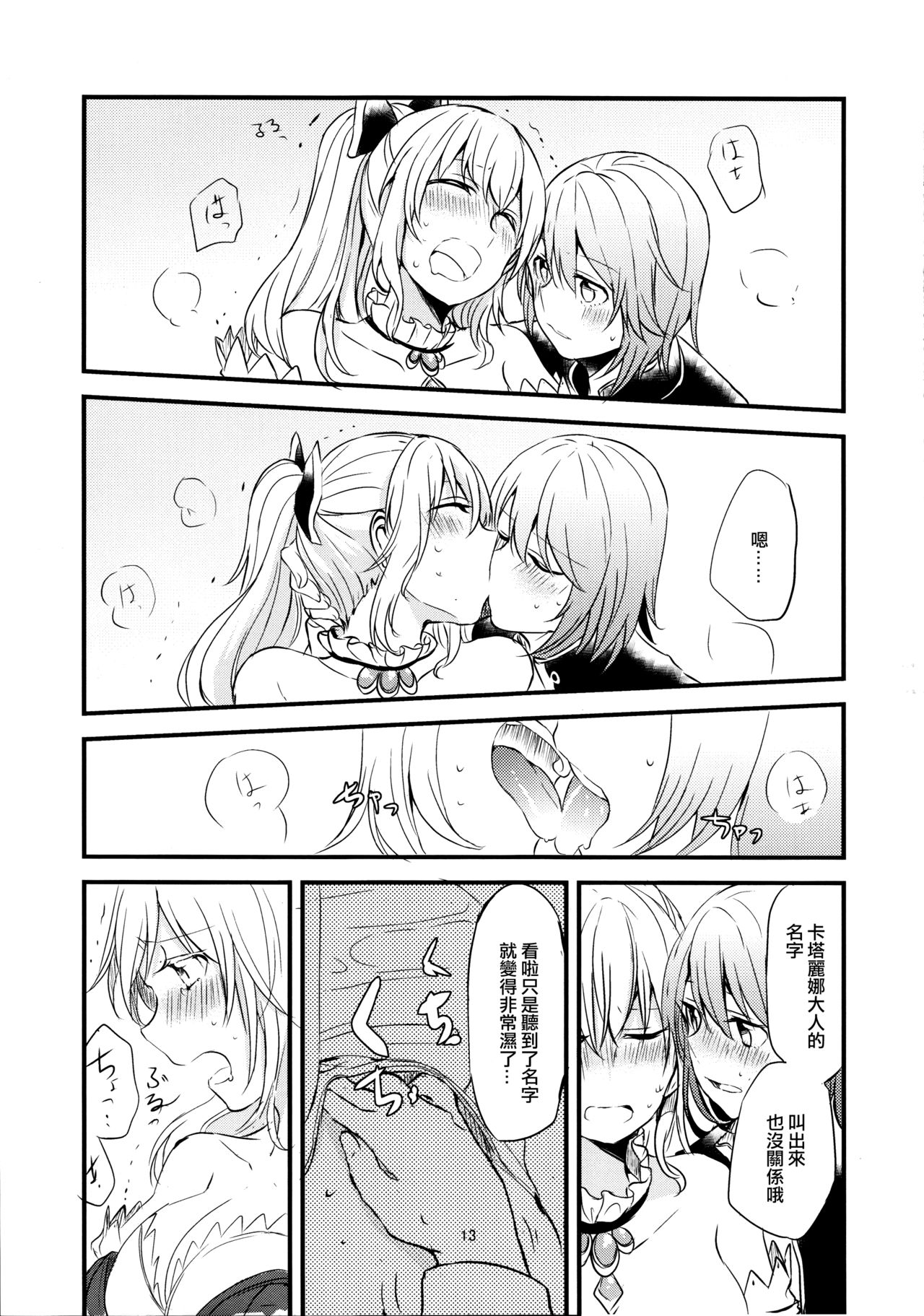 Ryoushu-sama no Ikenai Yuuwaku - Page 14