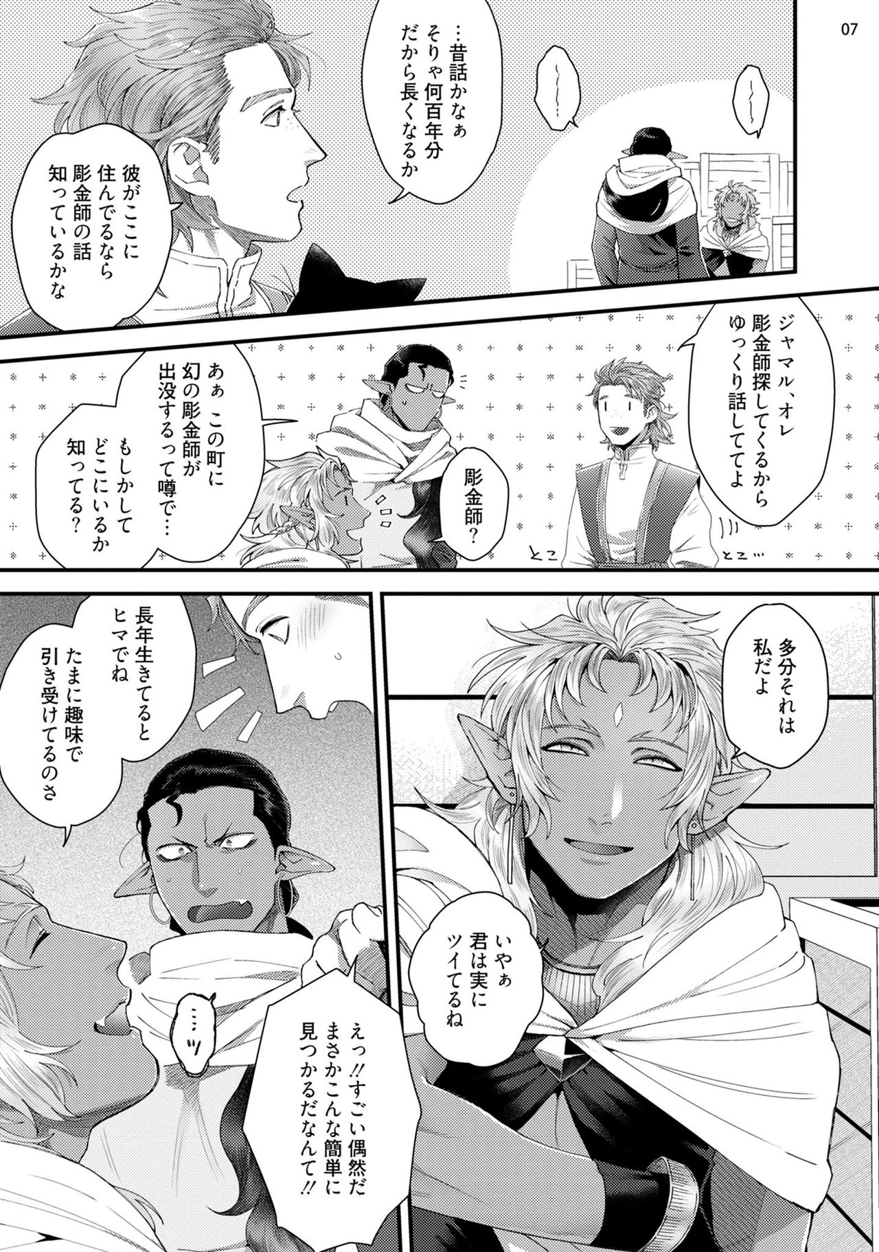 Senya Ichiya Arabian Tonight - Page 10