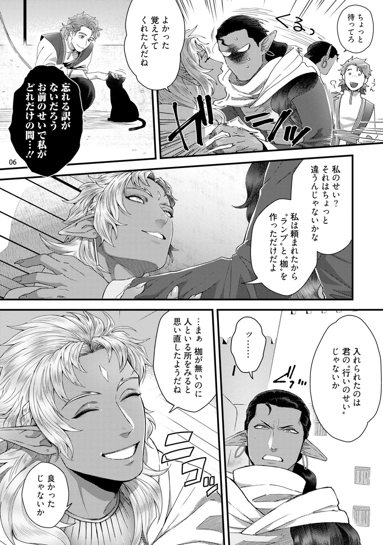 Senya Ichiya Arabian Tonight - Page 9
