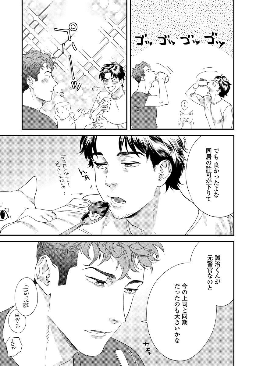 Ore no Omawari-san 2 1 - Page 20