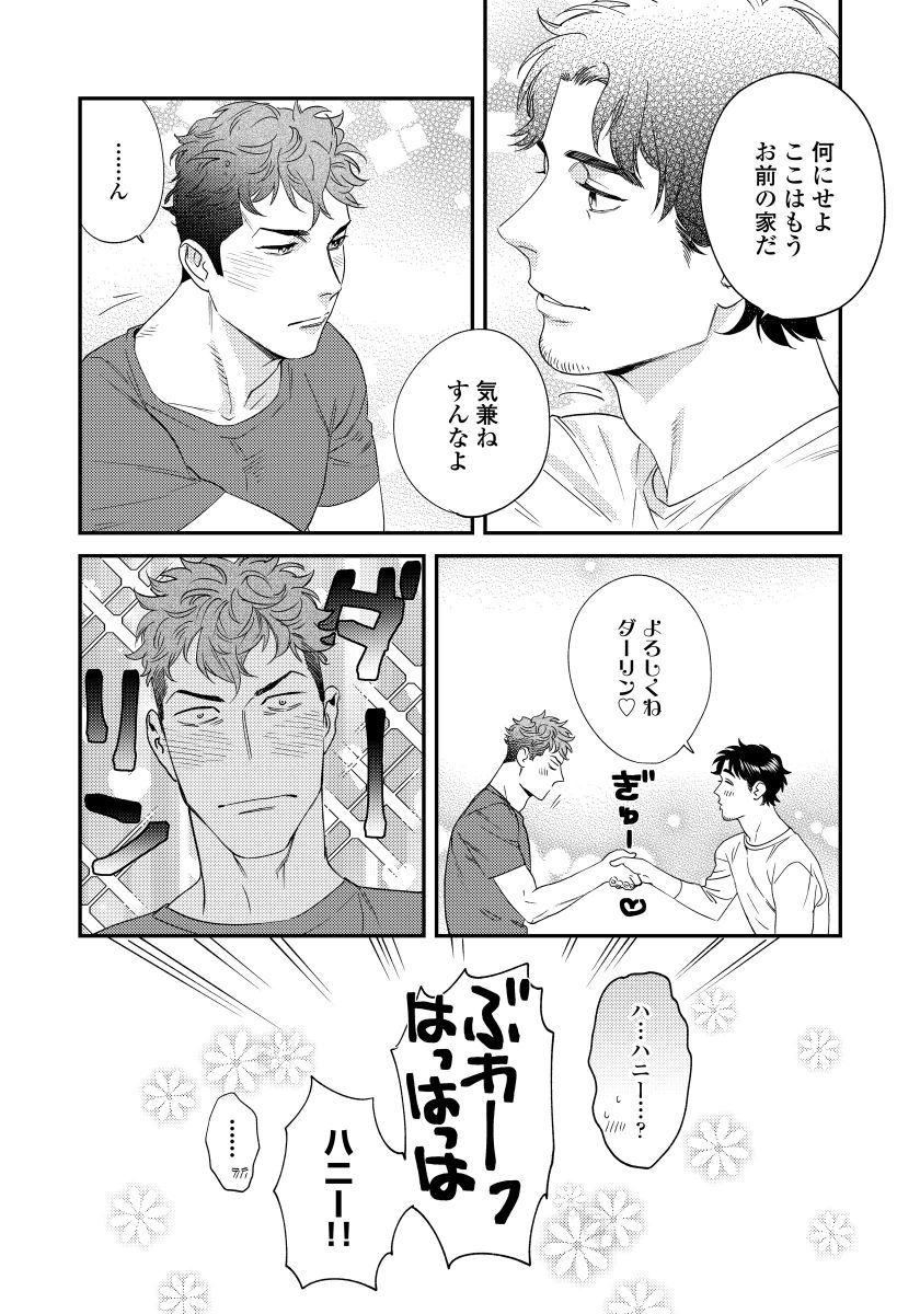 Ore no Omawari-san 2 1 - Page 21
