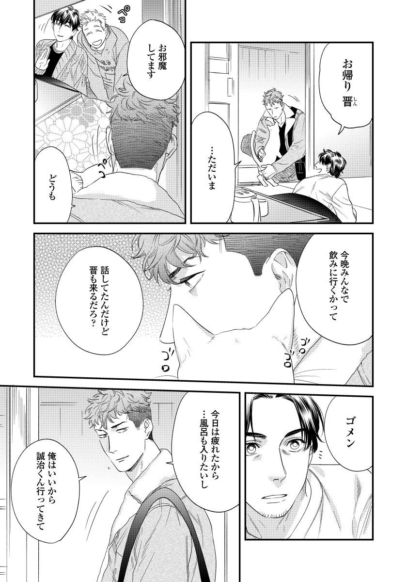 Ore no Omawari-san 2 2 - Page 14