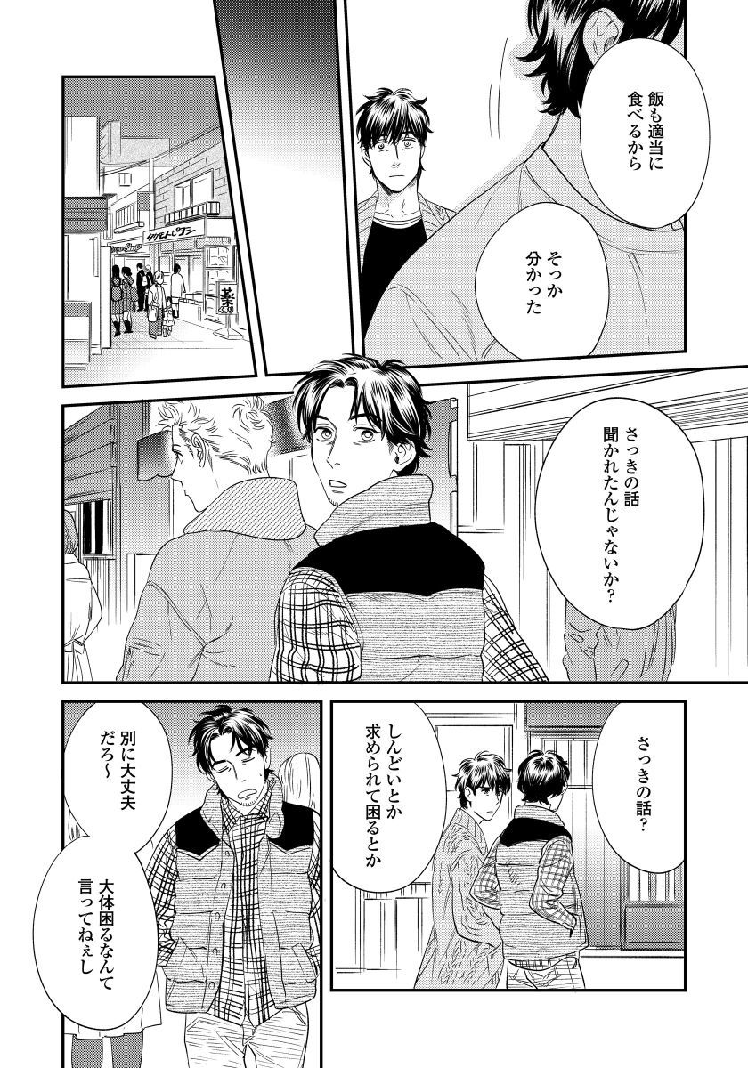Ore no Omawari-san 2 2 - Page 15