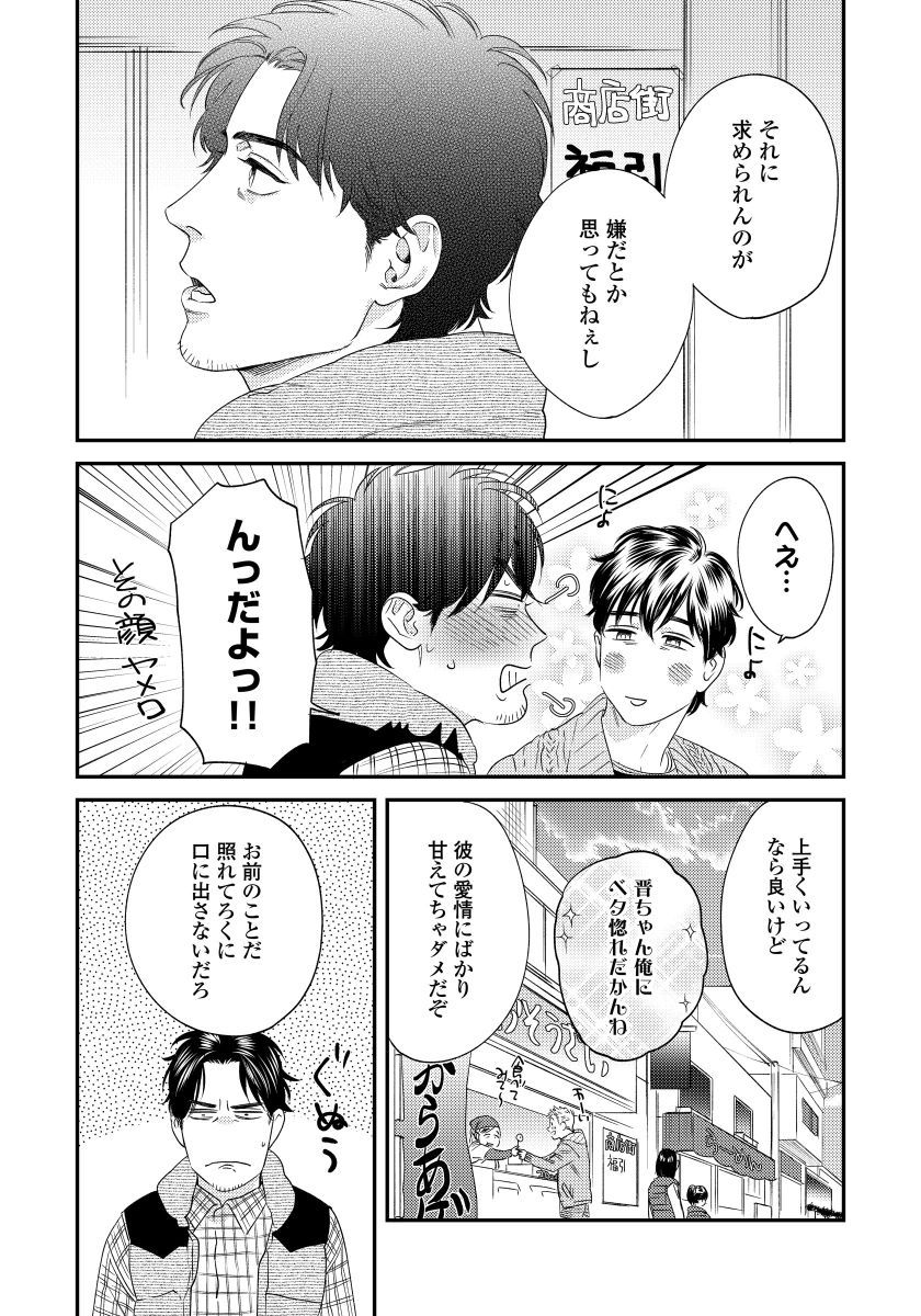 Ore no Omawari-san 2 2 - Page 16