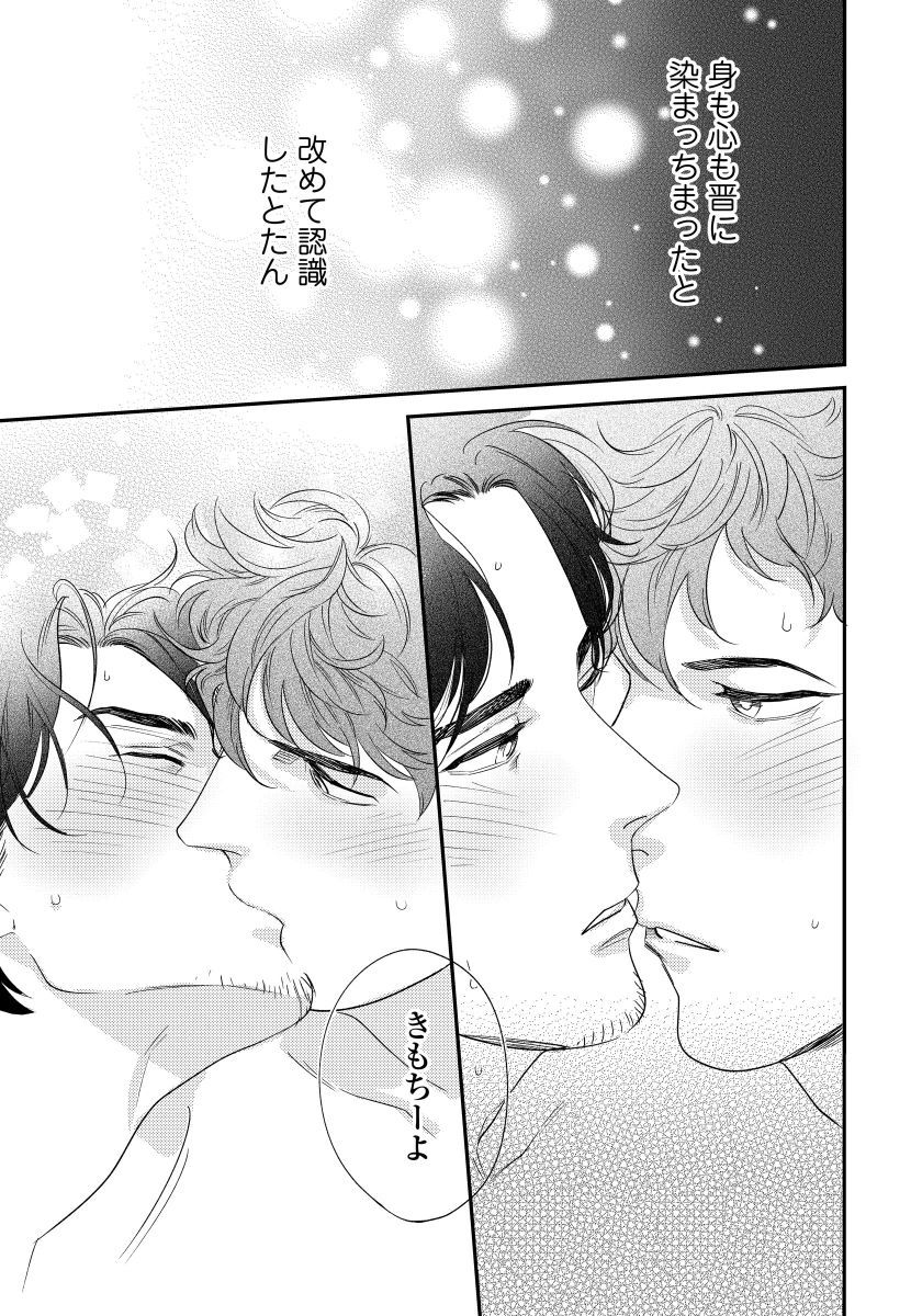 Ore no Omawari-san 2 2 - Page 36