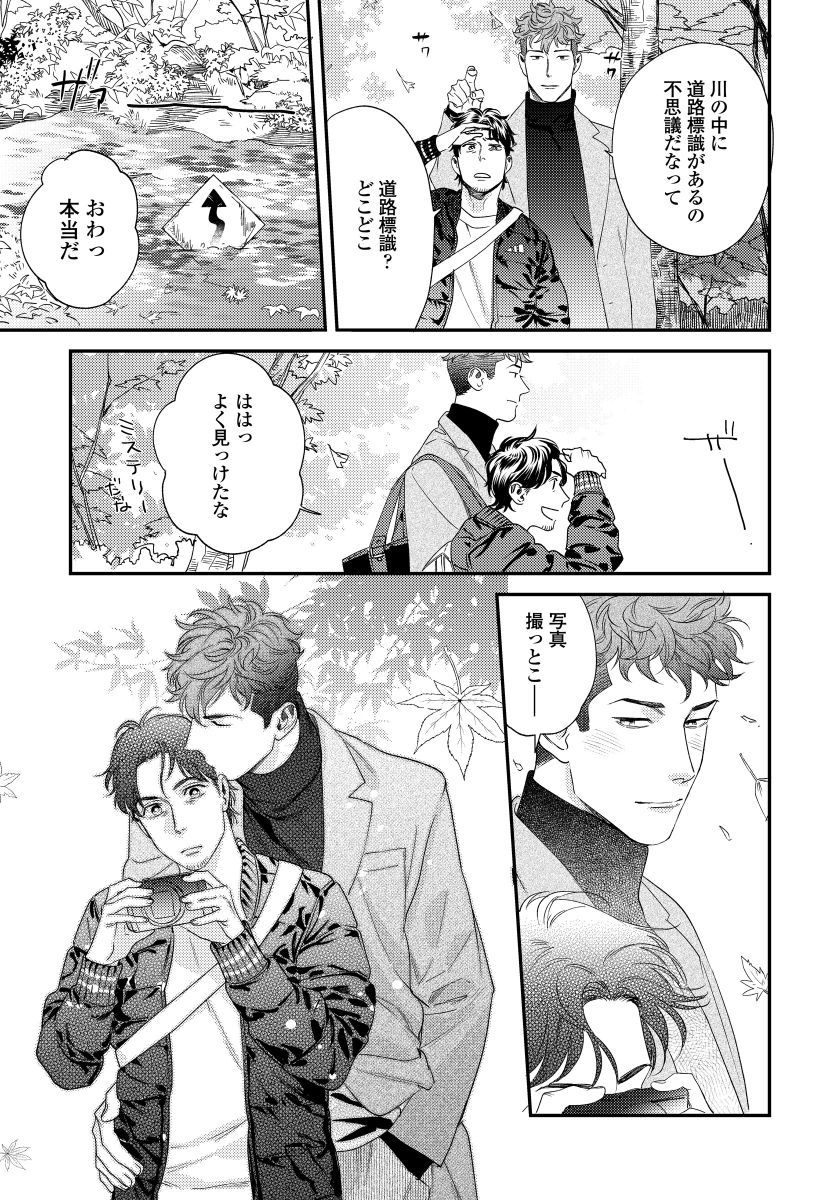 Ore no Omawari-san 2 3 - Page 16