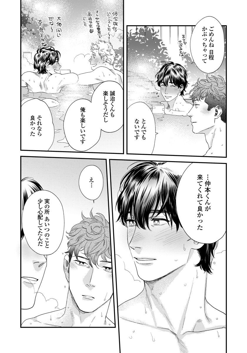 Ore no Omawari-san 2 3 - Page 19