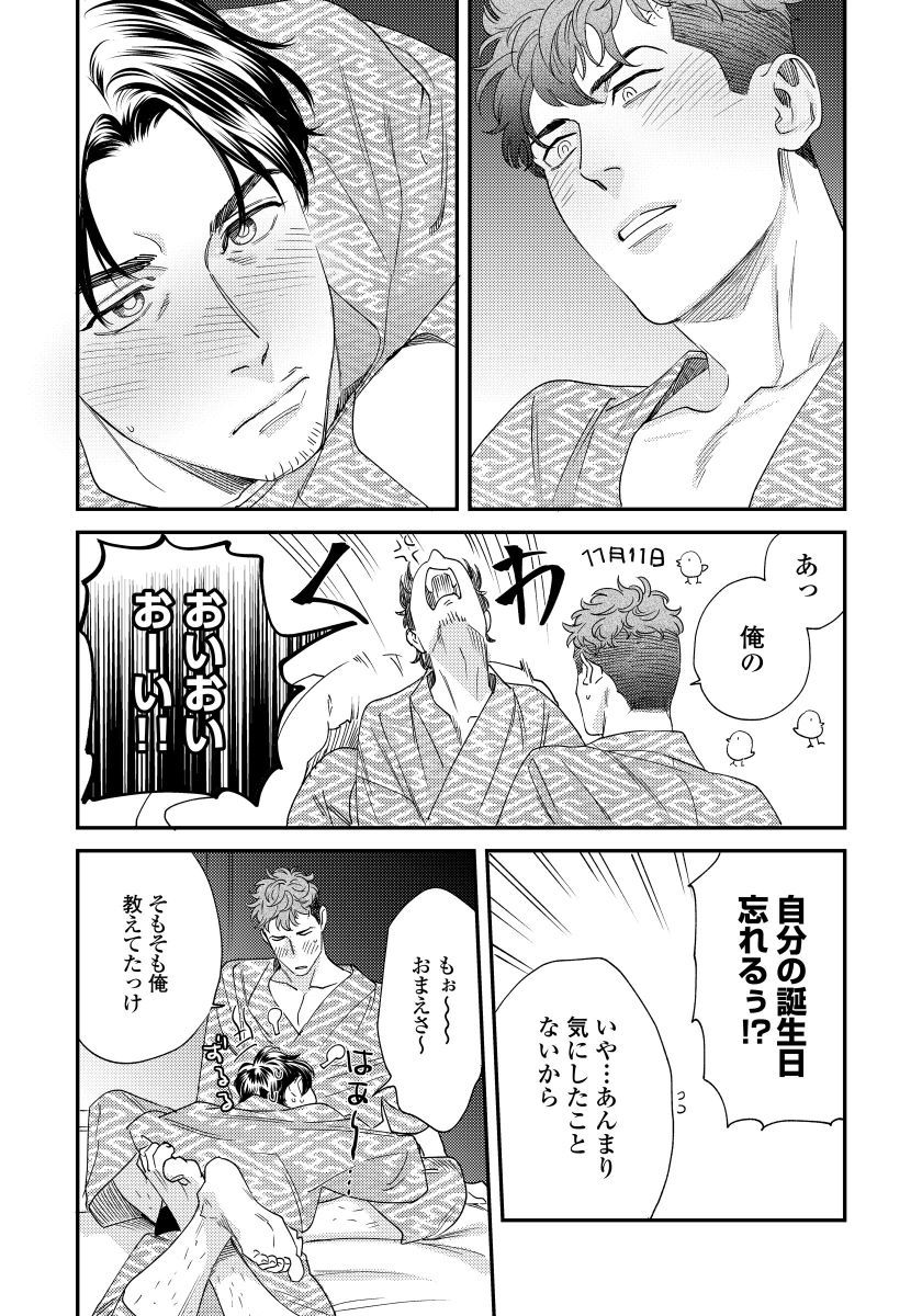 Ore no Omawari-san 2 3 - Page 25