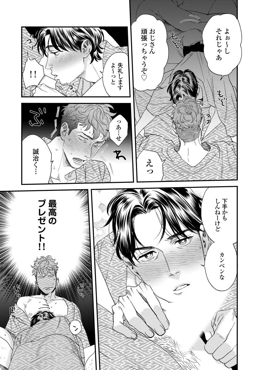Ore no Omawari-san 2 3 - Page 28