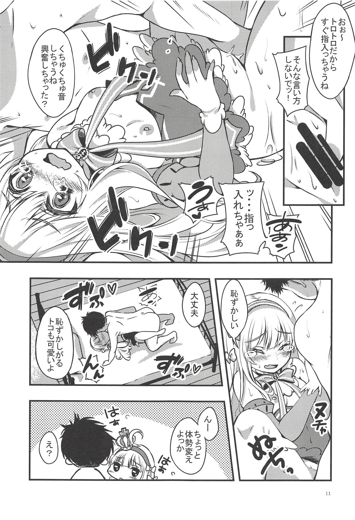 Joou-sama wa Hoshigari-sama - Page 10