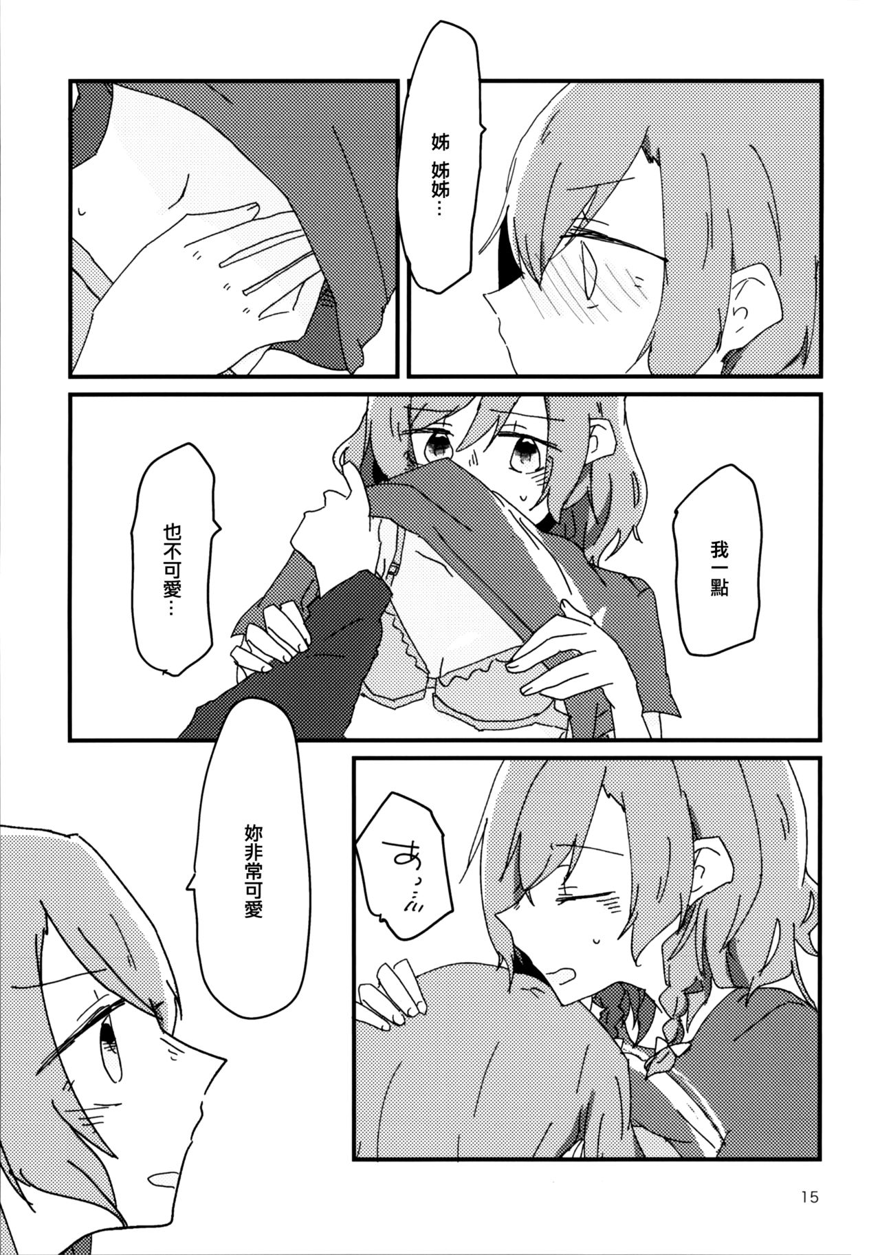 Yoru made Matenai | 無法等待到夜晚 - Page 15