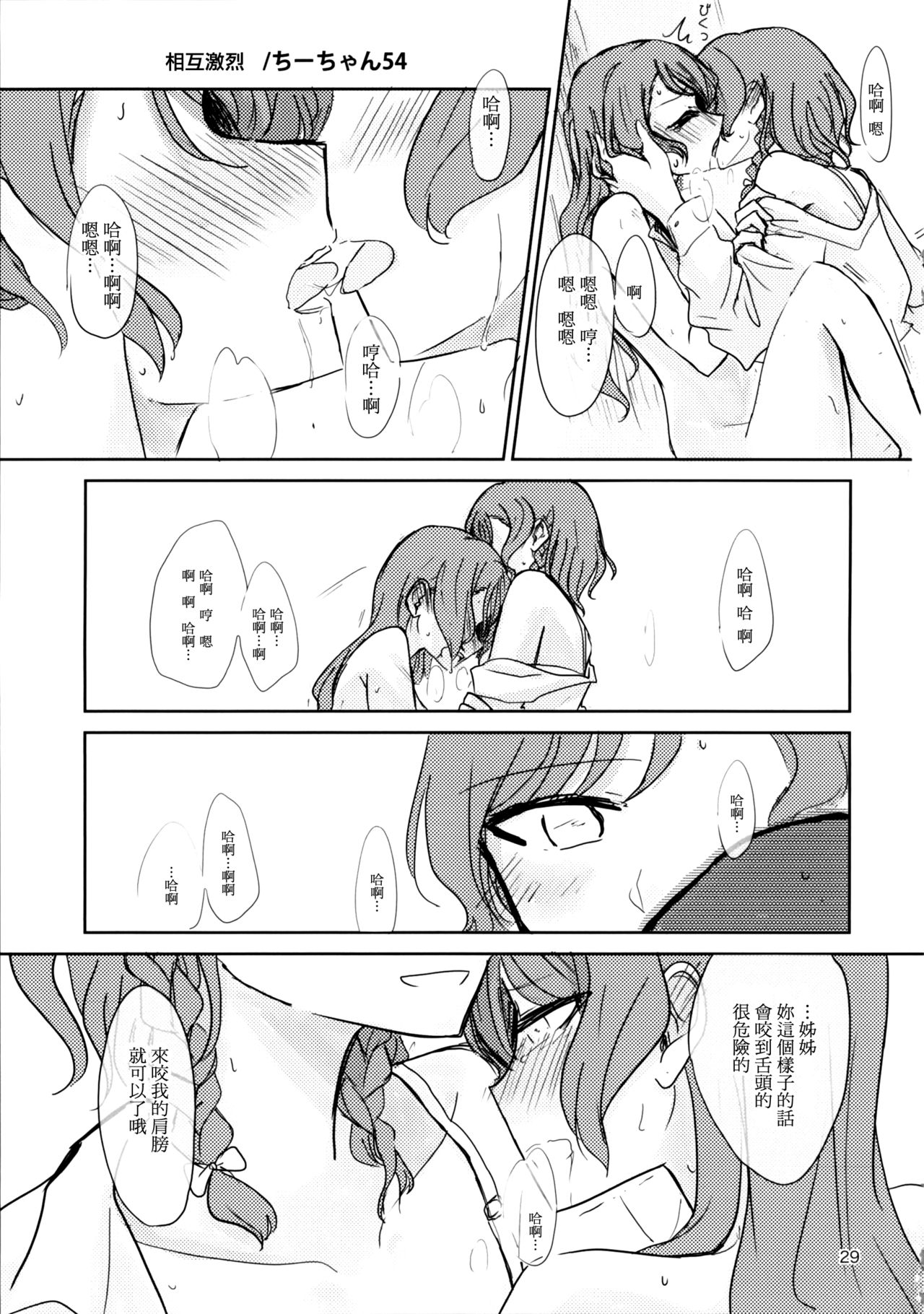 Yoru made Matenai | 無法等待到夜晚 - Page 29