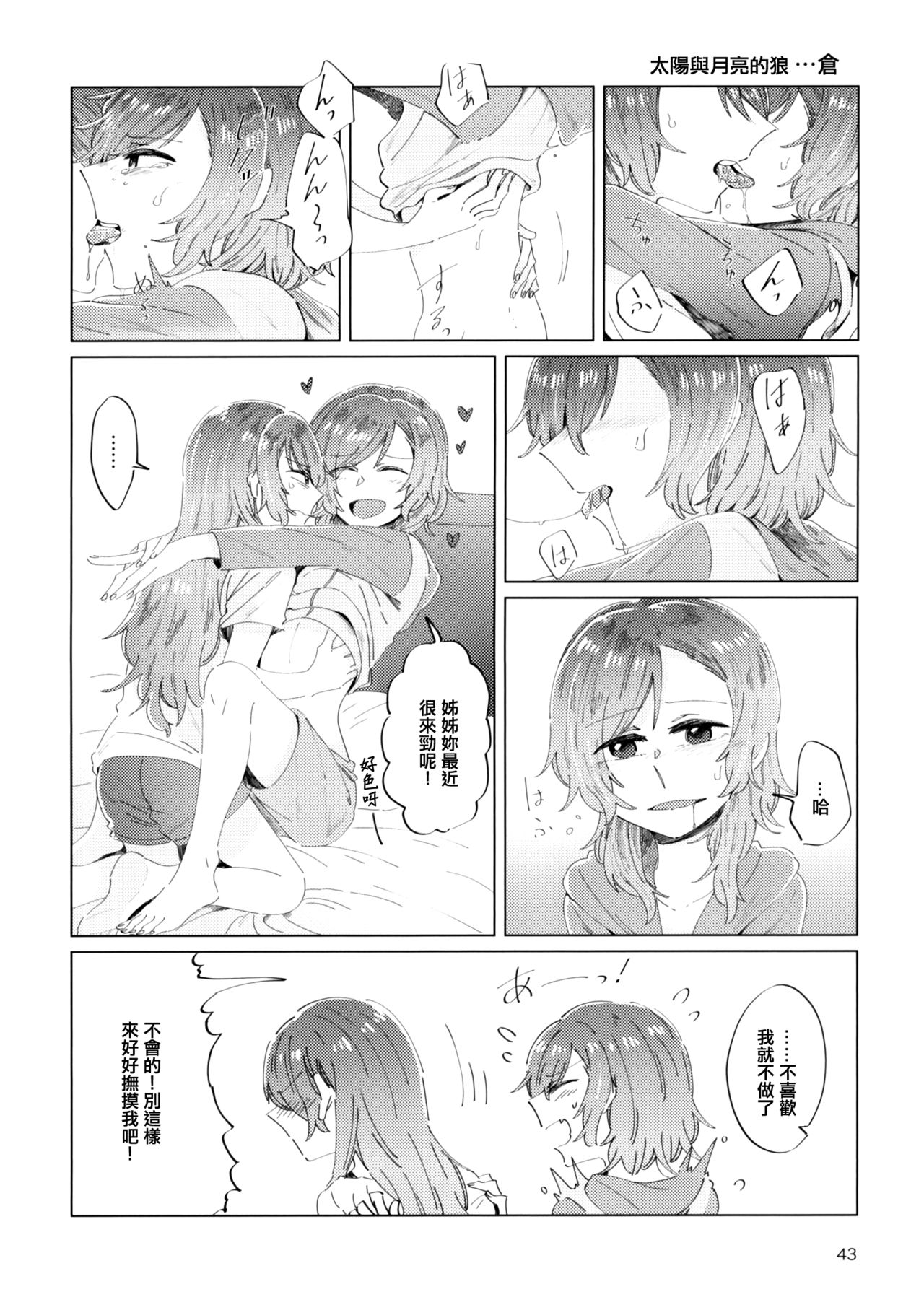 Yoru made Matenai | 無法等待到夜晚 - Page 43