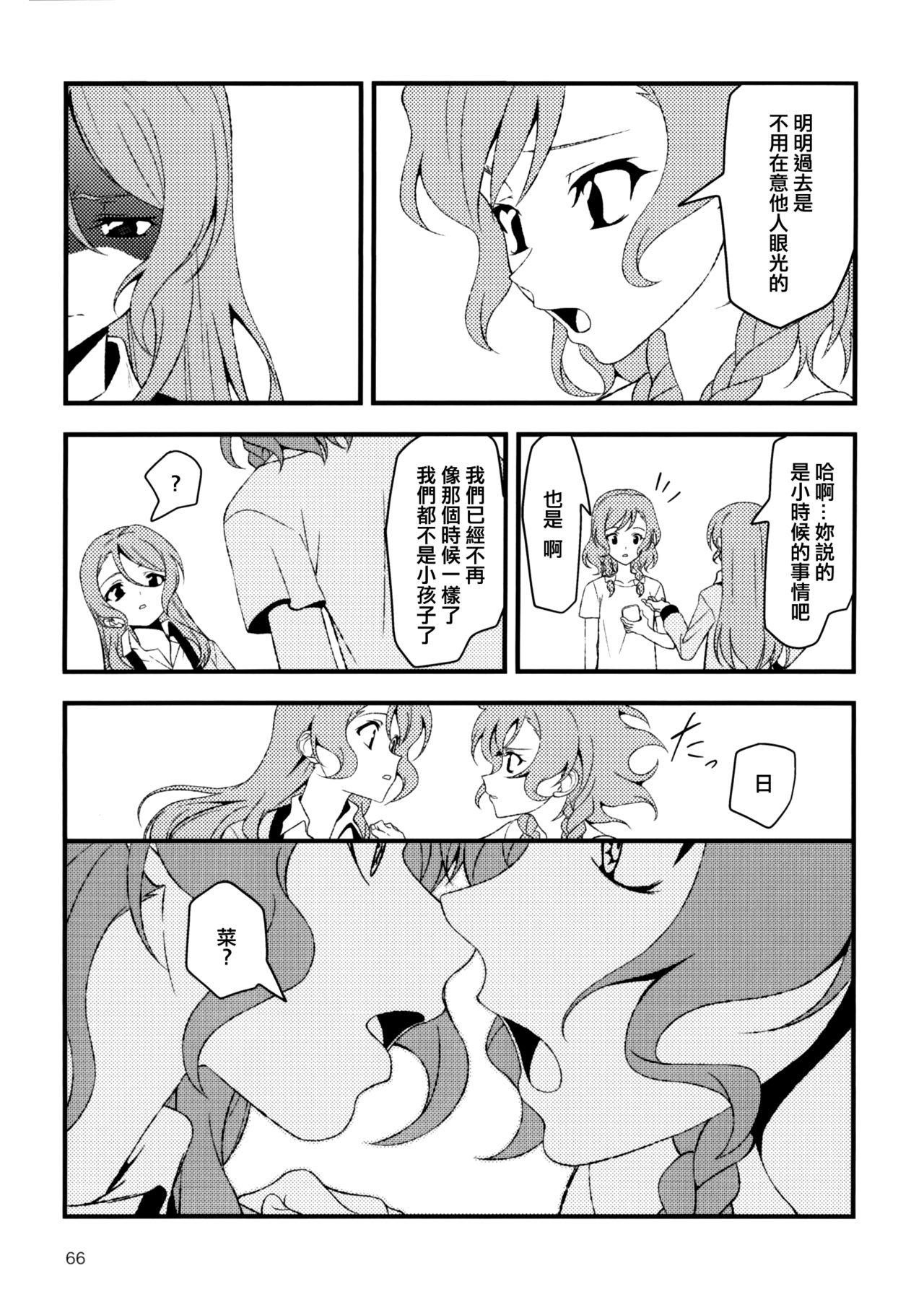 Yoru made Matenai | 無法等待到夜晚 - Page 66