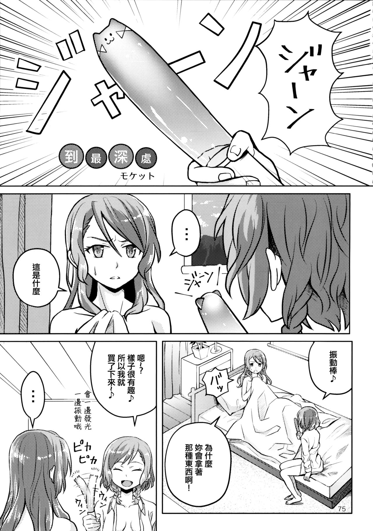 Yoru made Matenai | 無法等待到夜晚 - Page 75