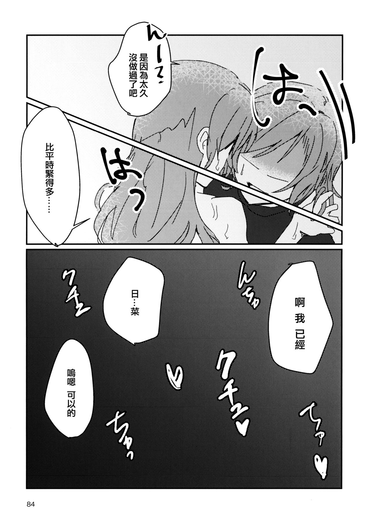 Yoru made Matenai | 無法等待到夜晚 - Page 84