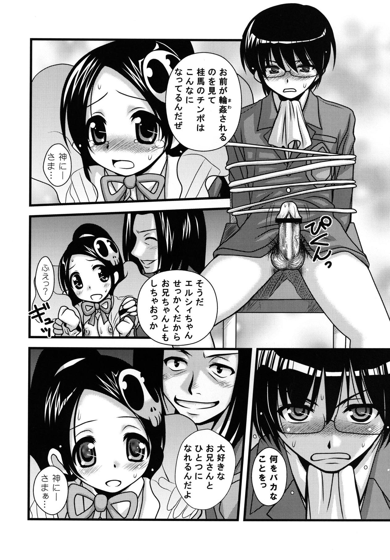 Kami no Ryoujoku Kouryakuki - Page 17