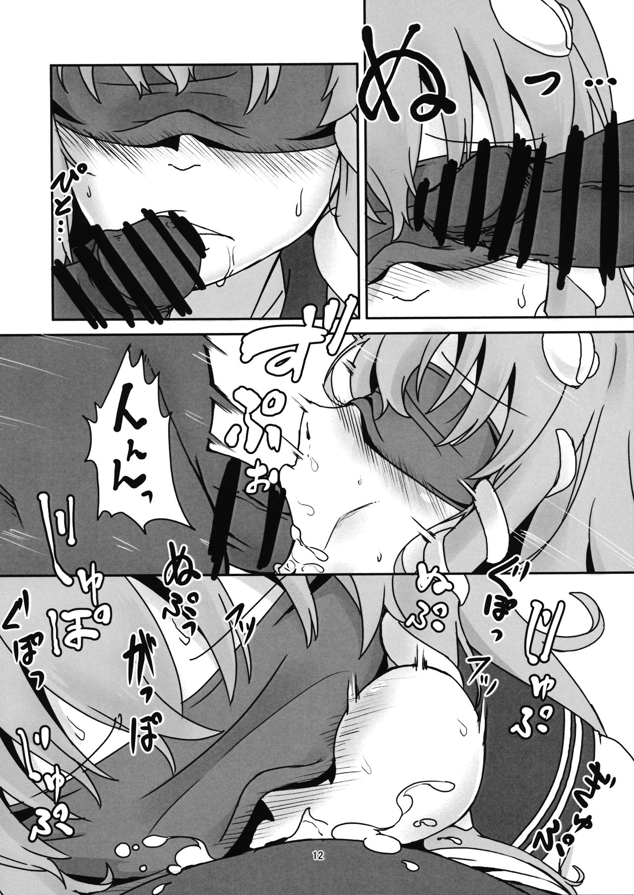 Sanae-san, Gomennasai. - Page 11