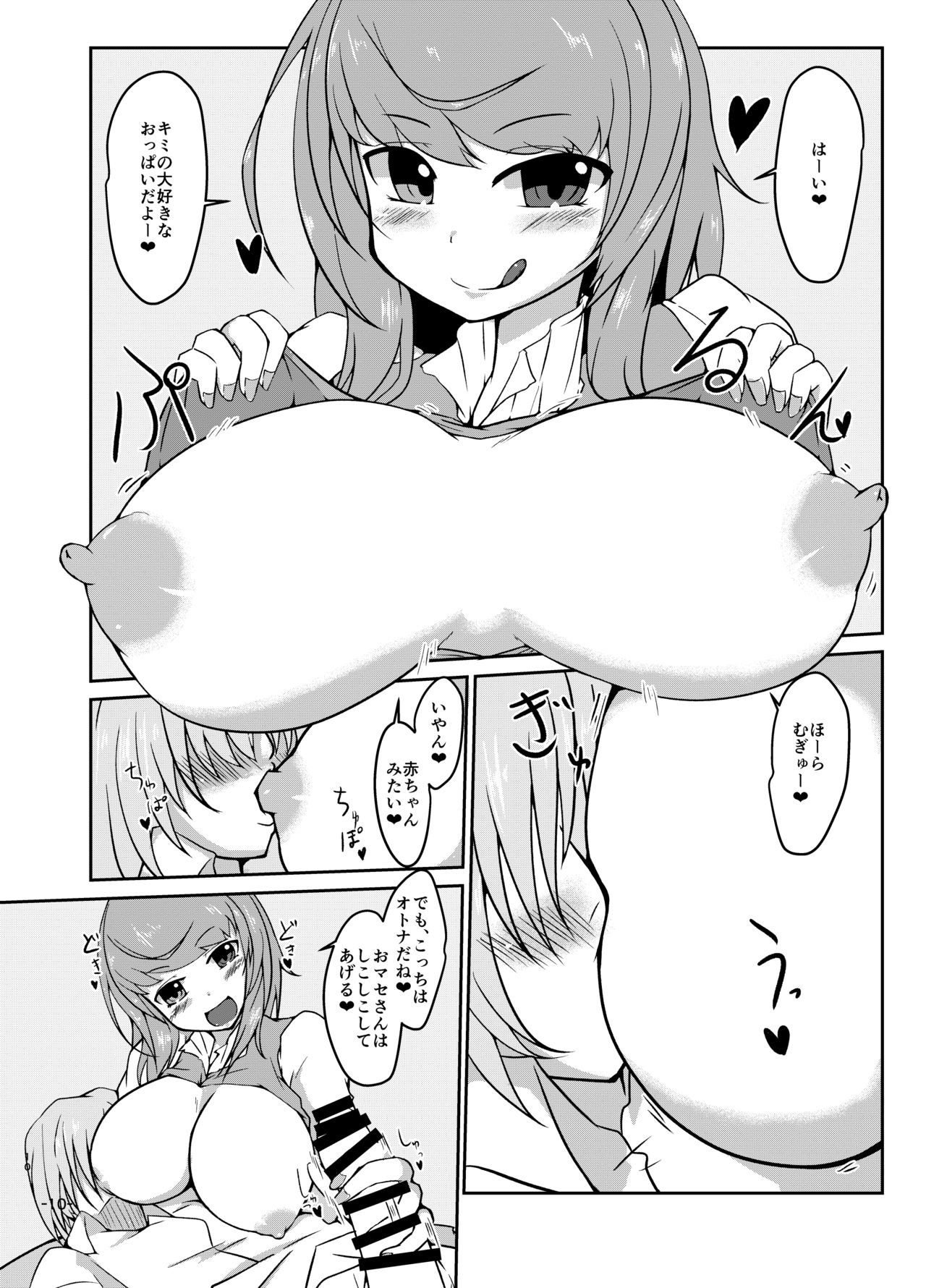 Kimi no Subete wa Watashi no Te no Naka - Page 10