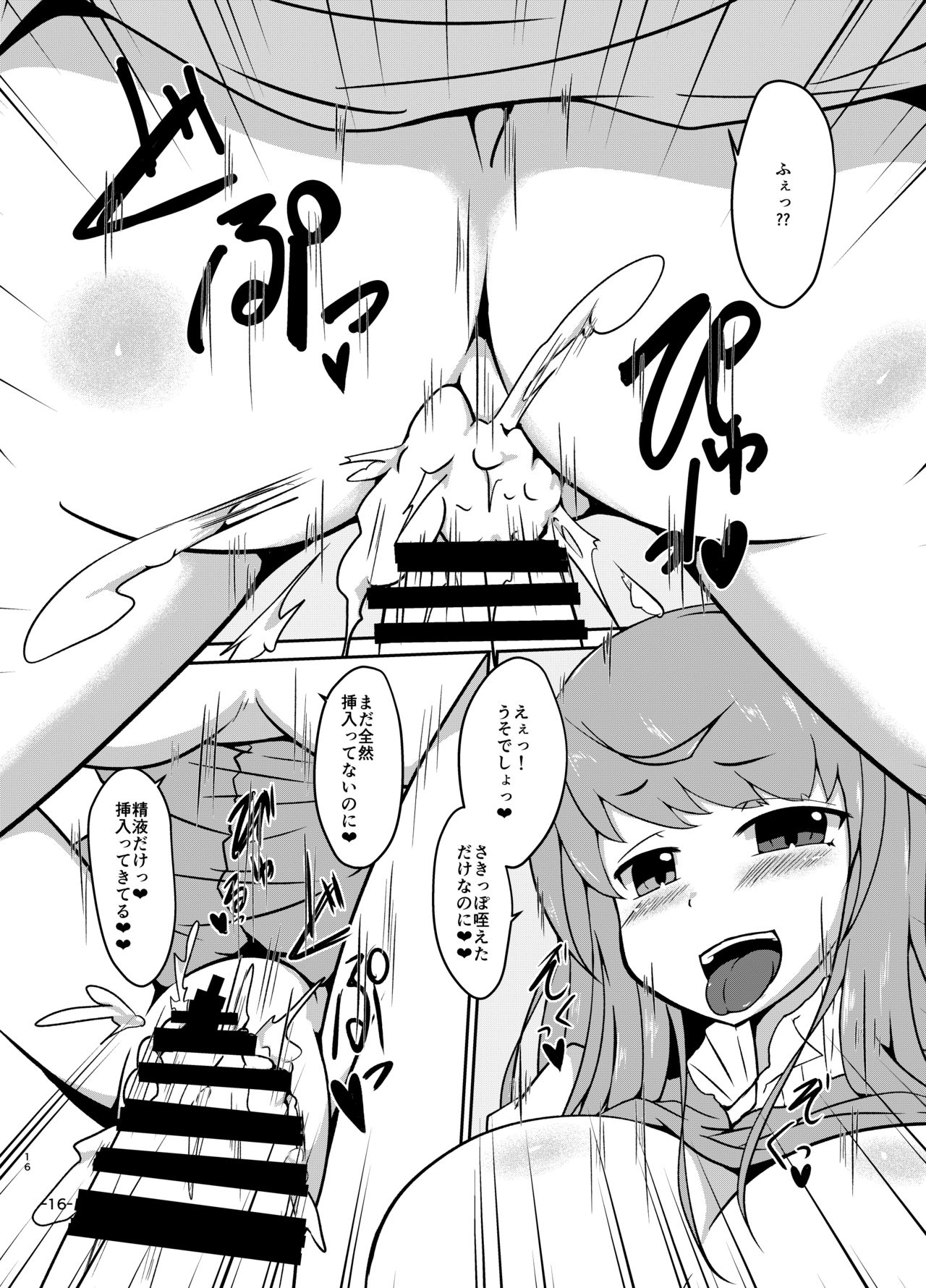 Kimi no Subete wa Watashi no Te no Naka - Page 16
