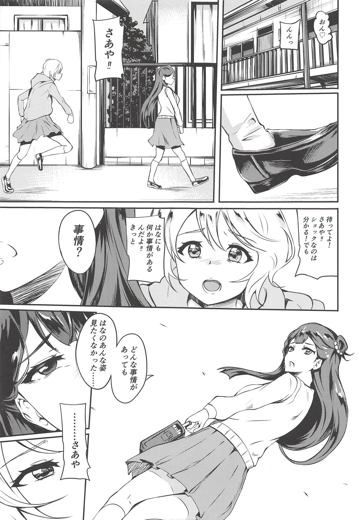 PakoCure ~Yell Mama to H Shitai~ - Page 20
