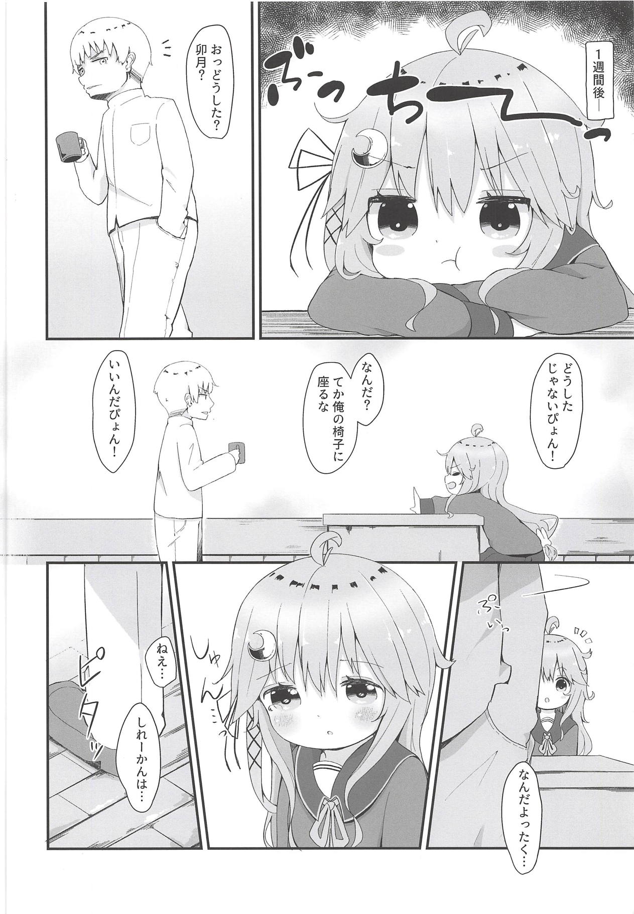 Koisuru Uzuki - Page 11