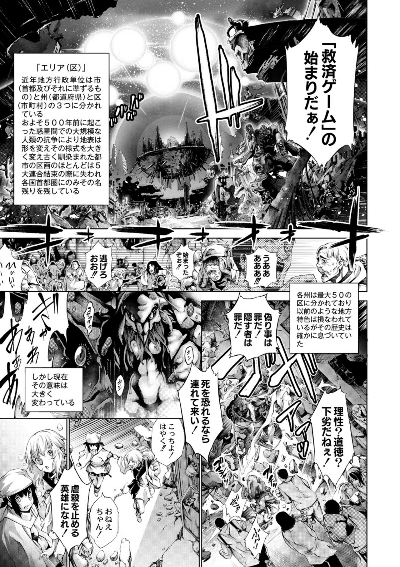 Savior of the Malicious ~Shoujo Hangyaku~ 4-wa - Page 9