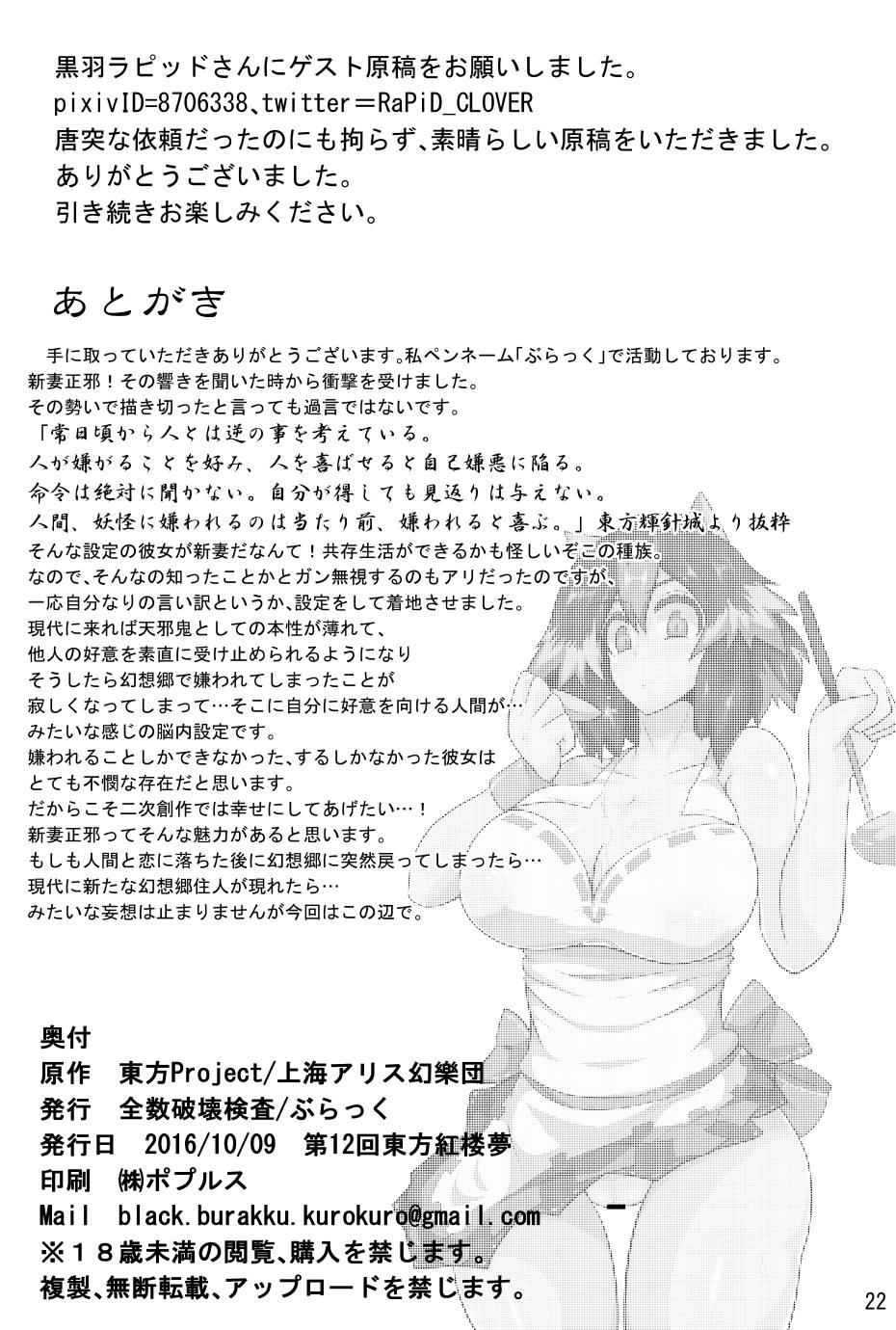 Amanojaku ga Ore no Yome!? - Page 23