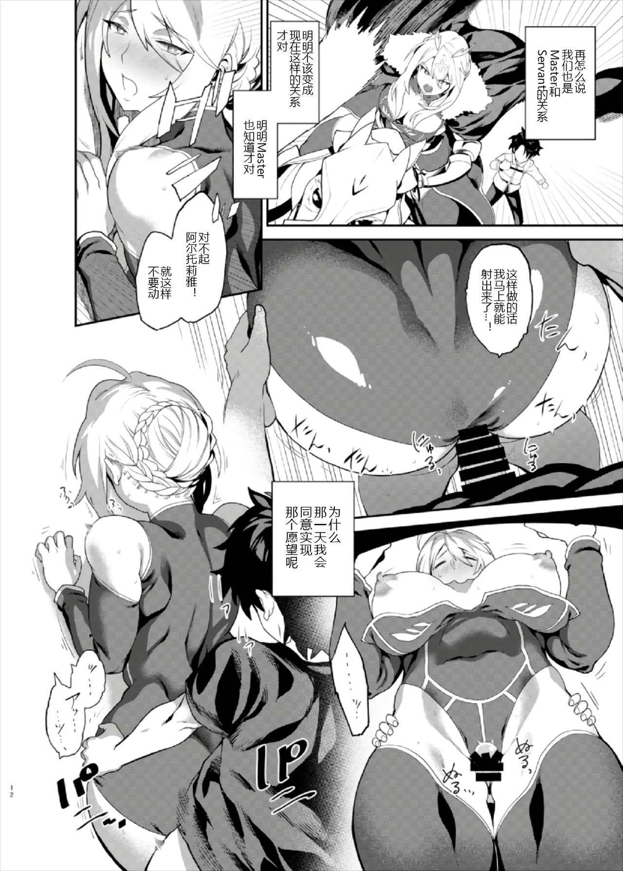 Anata no Ganbouki - Page 13