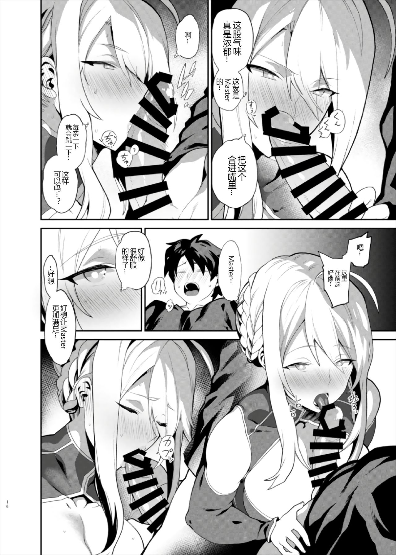 Anata no Ganbouki - Page 17