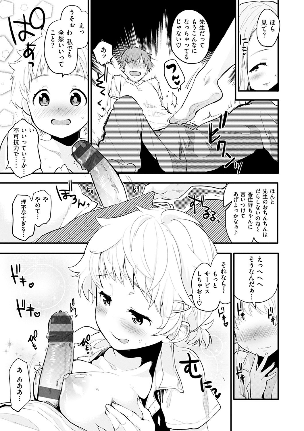 Caramel Maniacs - Page 133