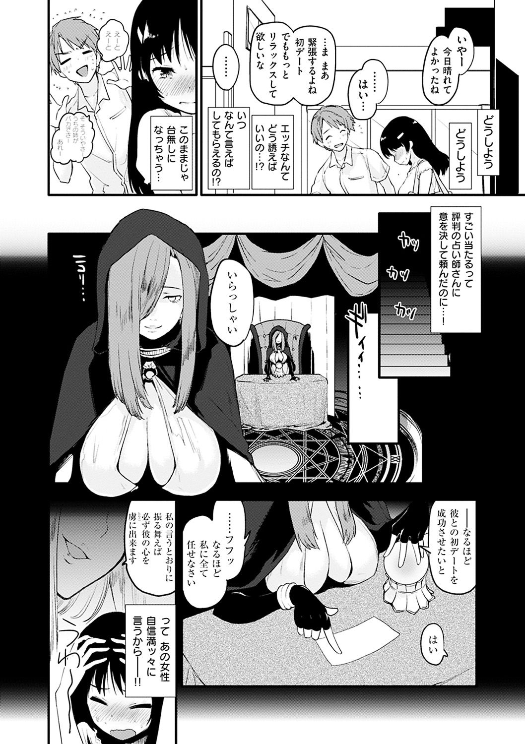 Caramel Maniacs - Page 76