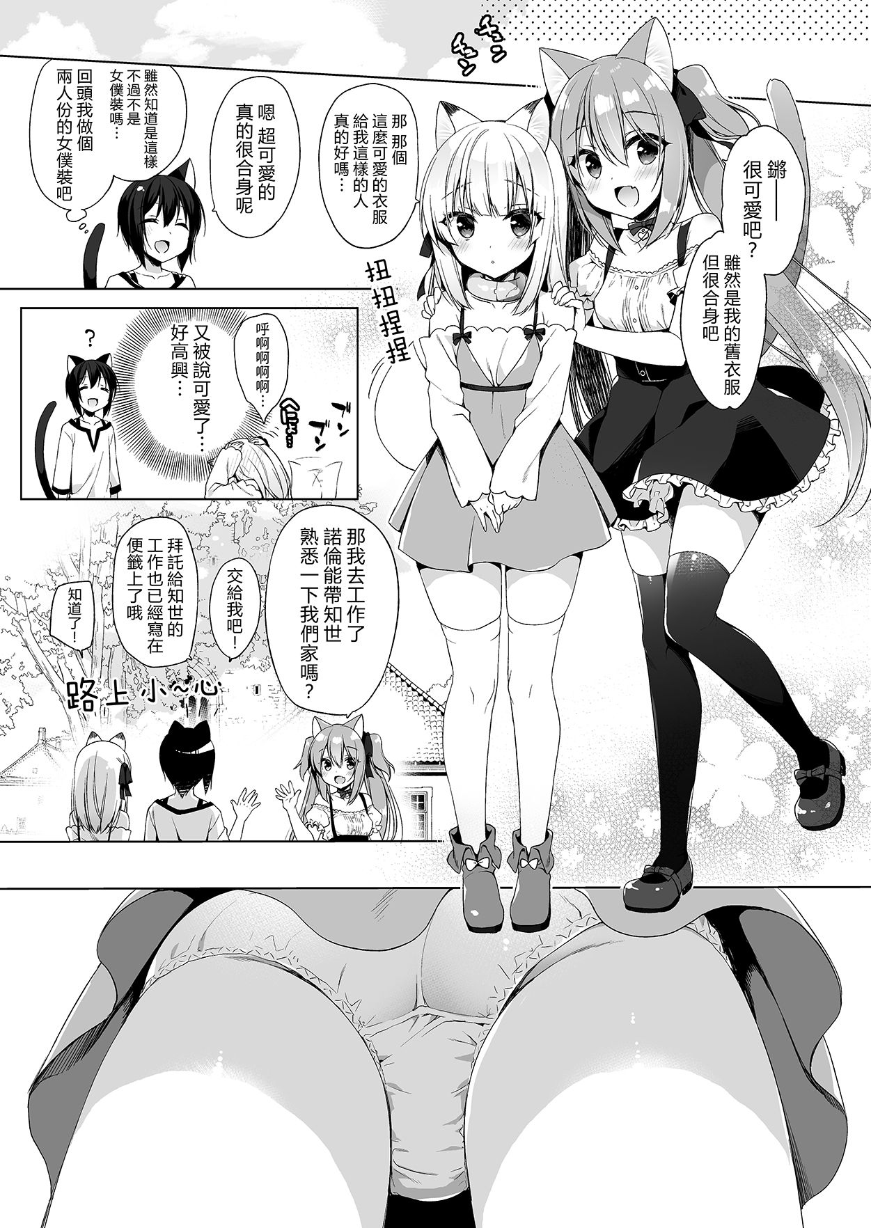 Boku no Risou no Isekai Seikatsu | 我理想中的異世界生活3 - Page 19