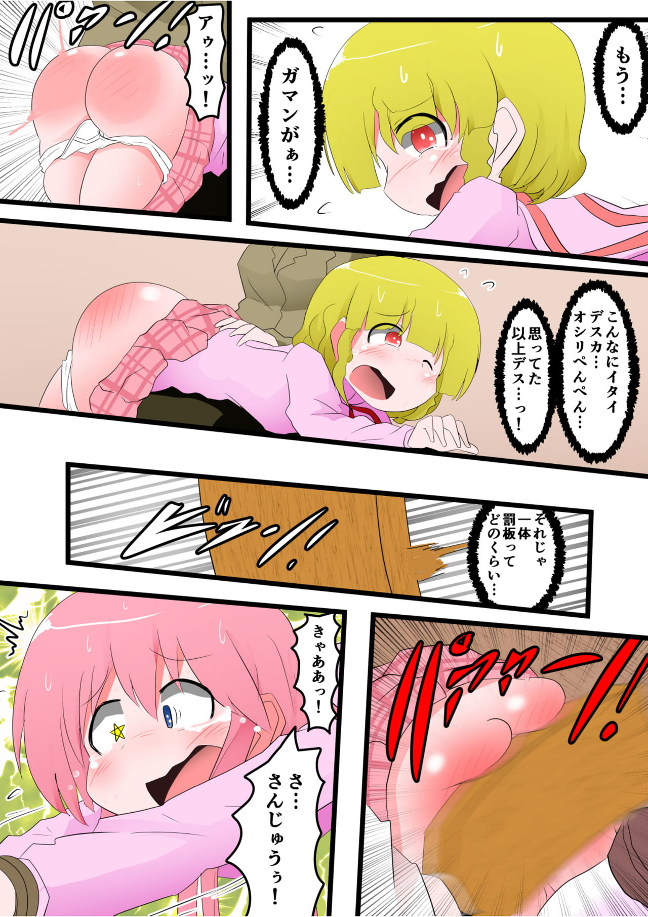 Oshiritataki sareru Onnanoko VOL.8 - Page 16
