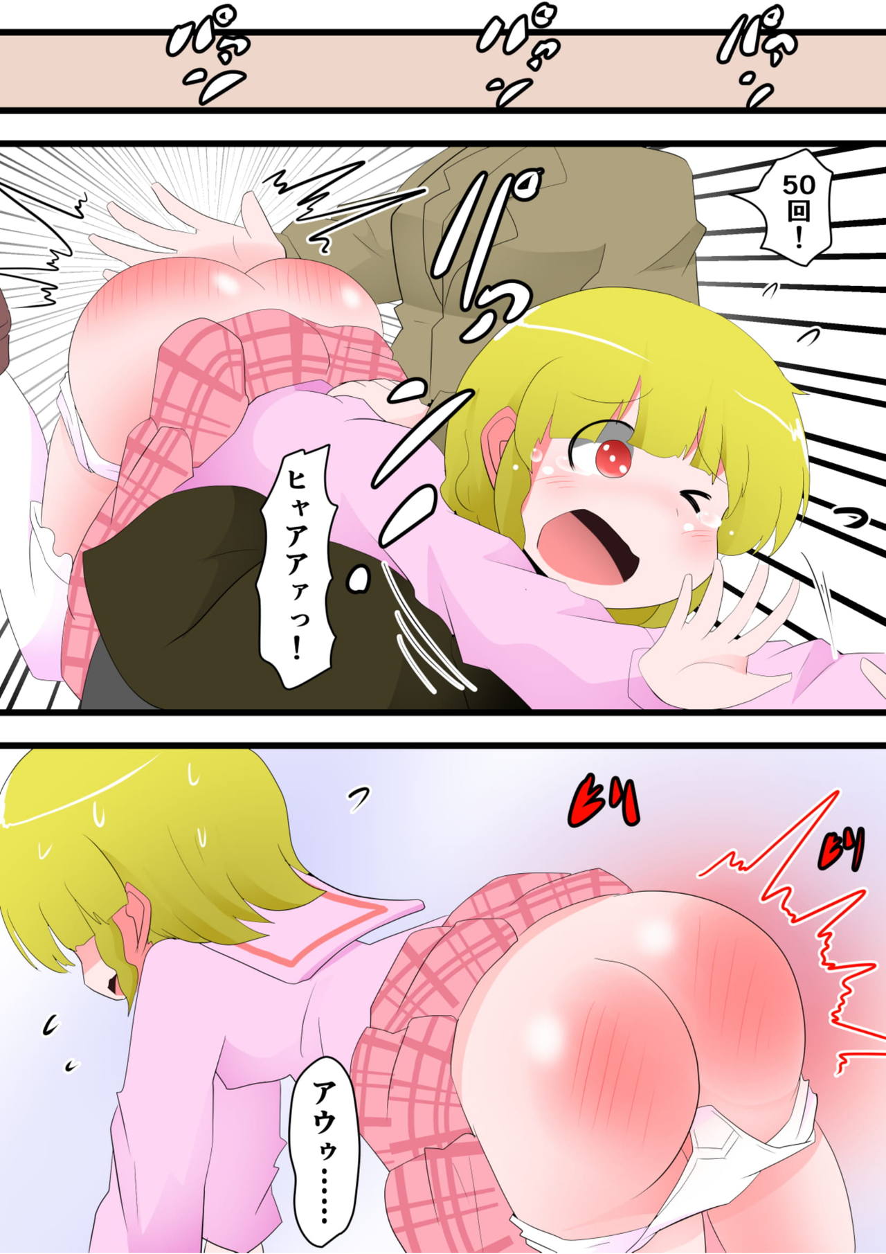 Oshiritataki sareru Onnanoko VOL.8 - Page 21