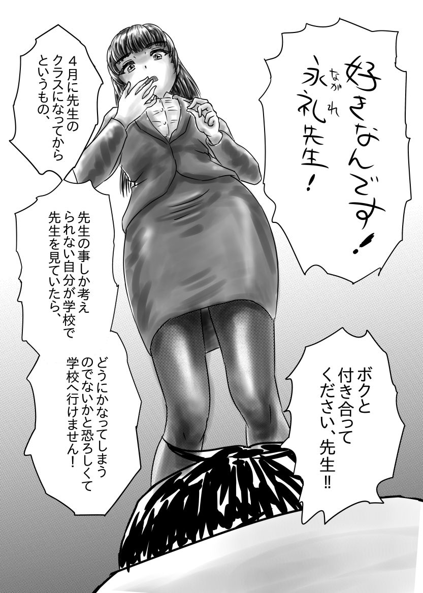 Nagasare Sensei - Page 3