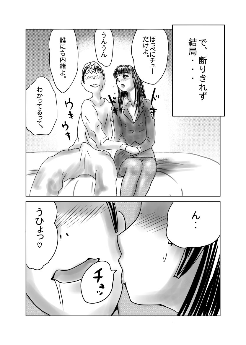 Nagasare Sensei - Page 5