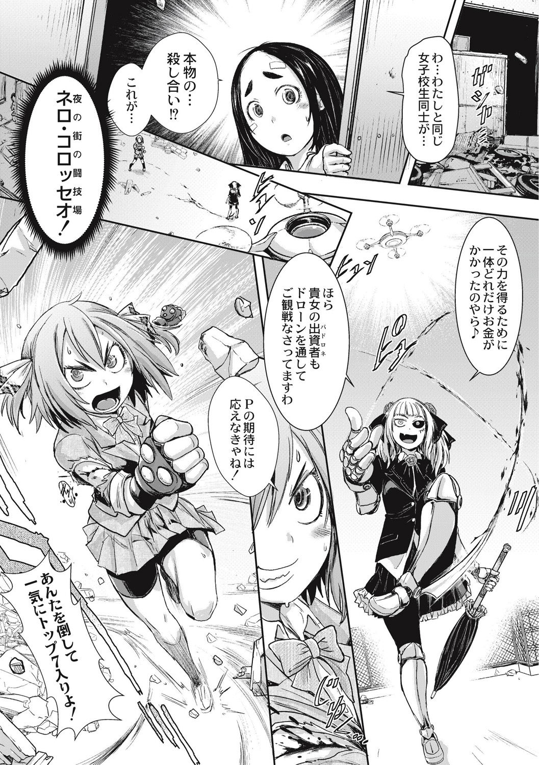 EROGROS Vol. 5 - Page 109