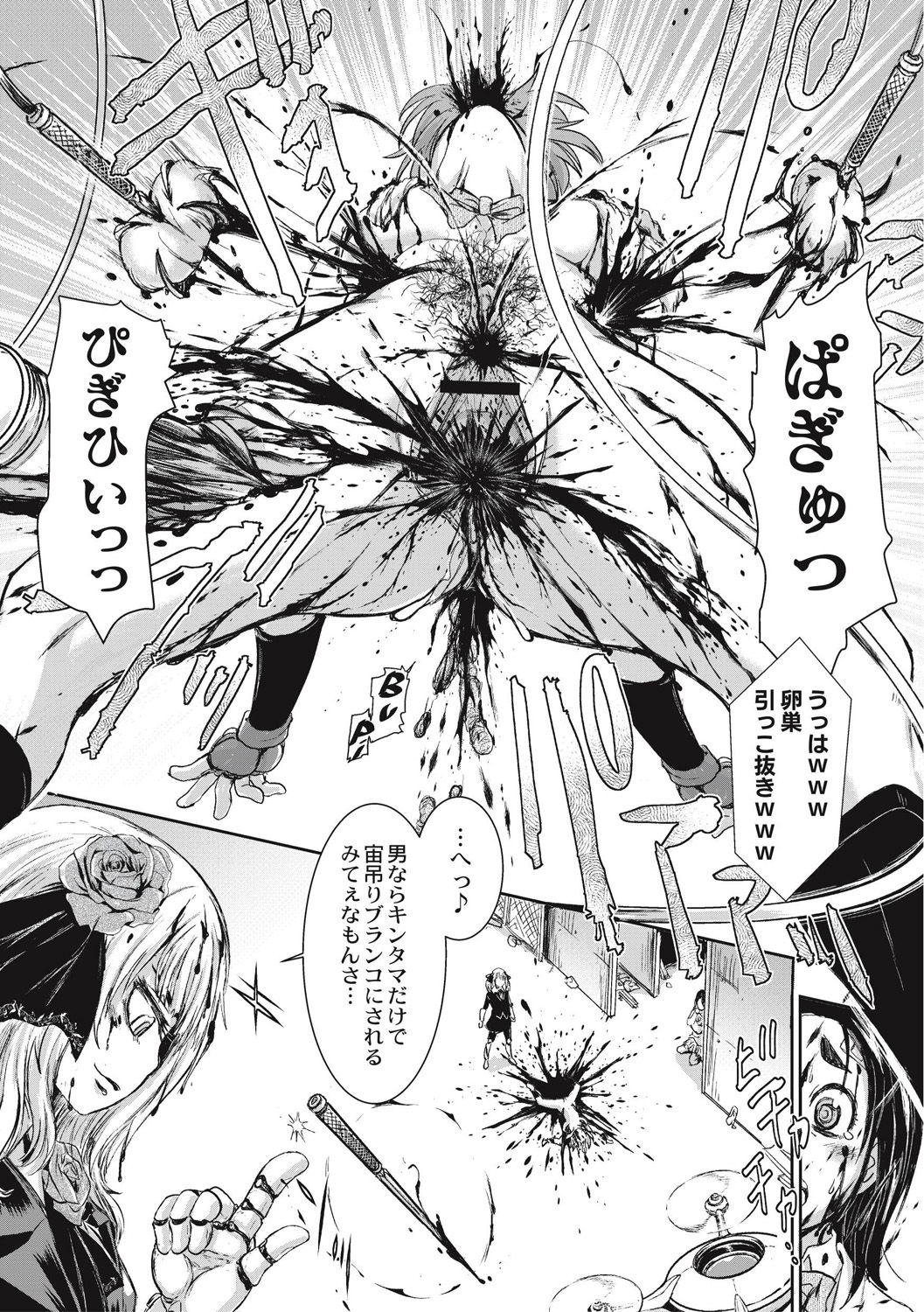 EROGROS Vol. 5 - Page 121