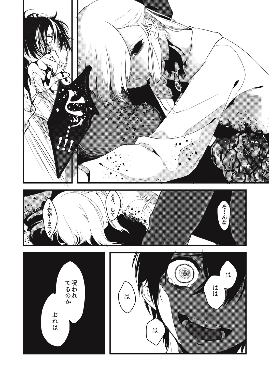 EROGROS Vol. 5 - Page 146