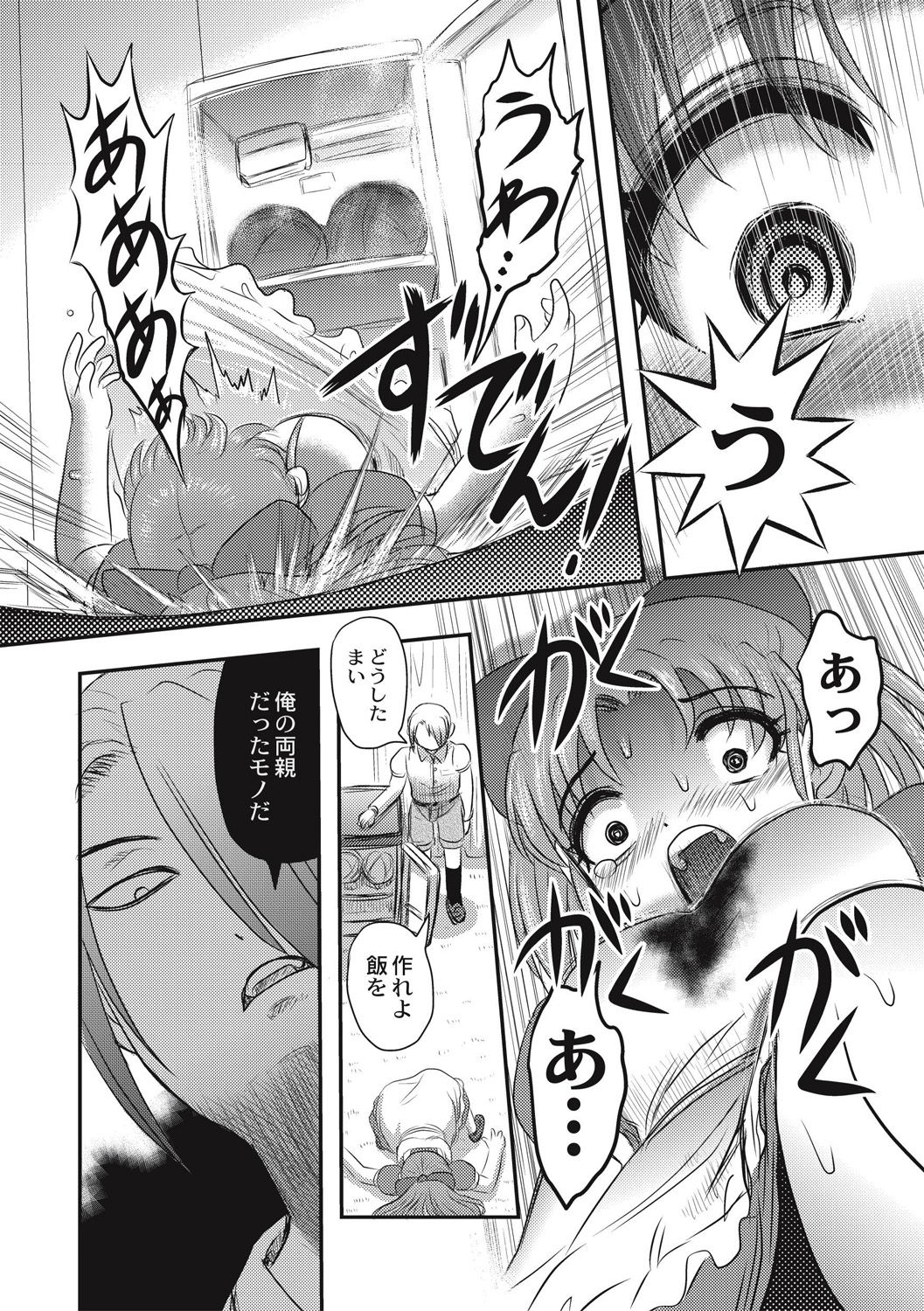 EROGROS Vol. 5 - Page 160