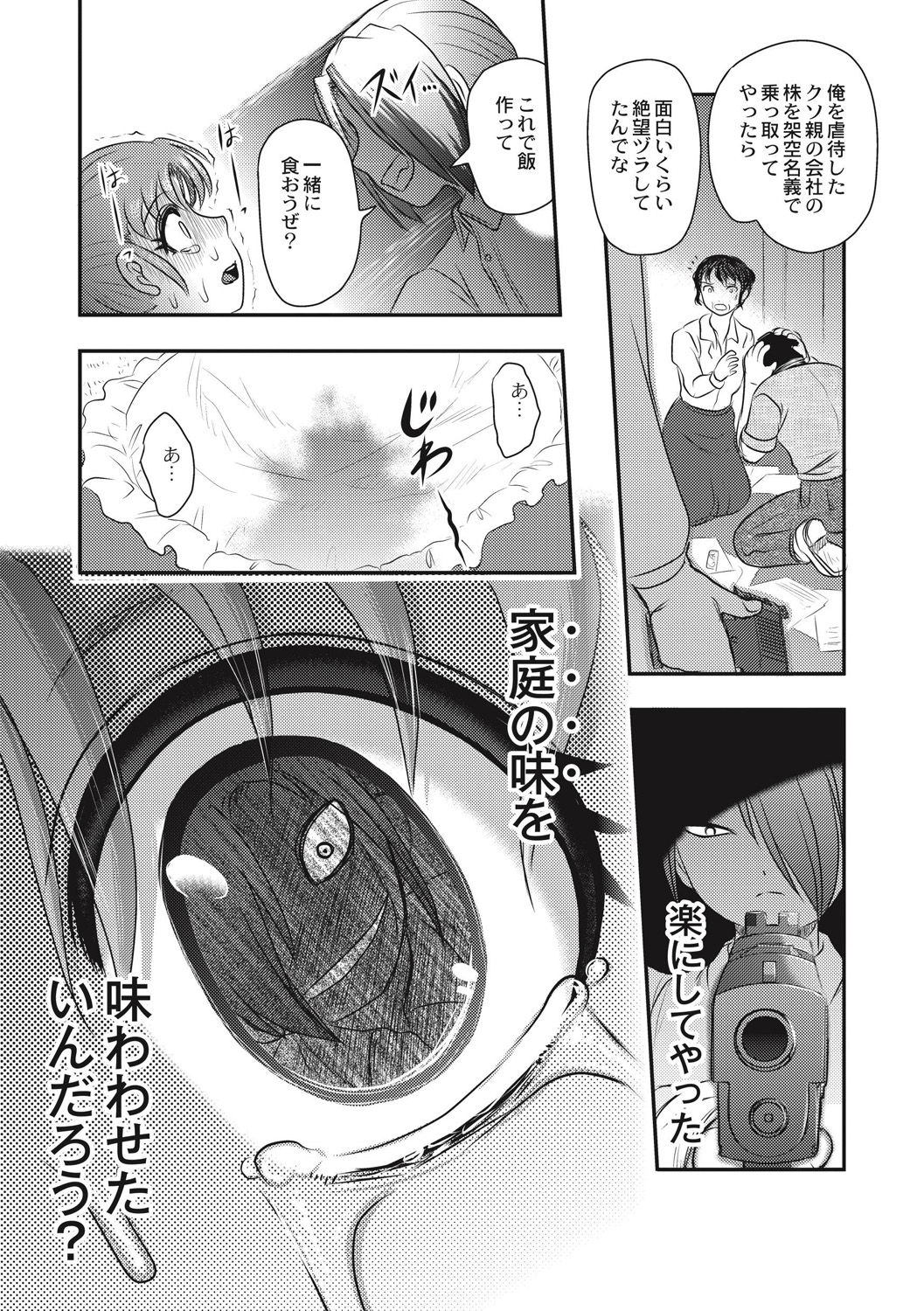 EROGROS Vol. 5 - Page 161
