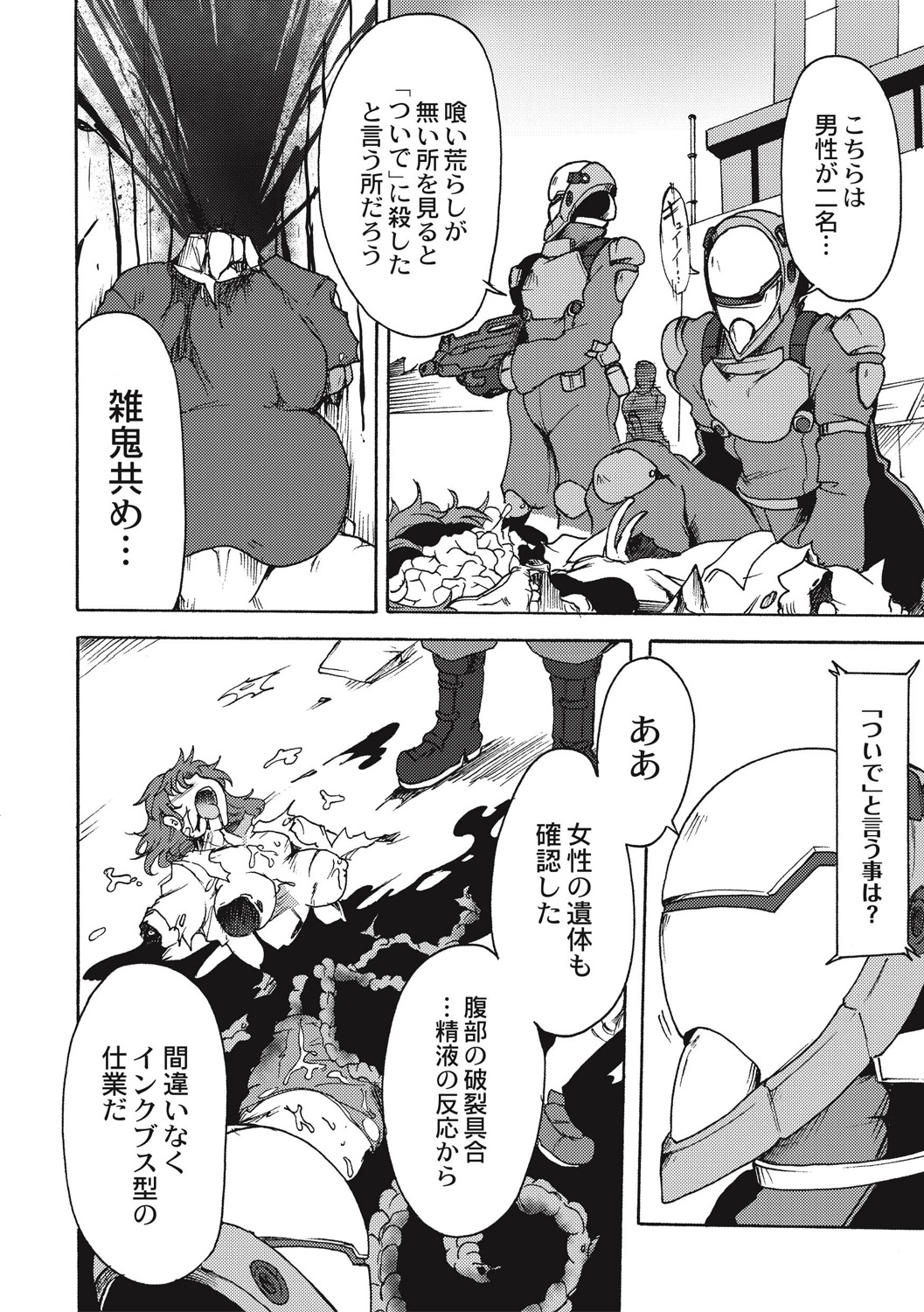 EROGROS Vol. 5 - Page 206