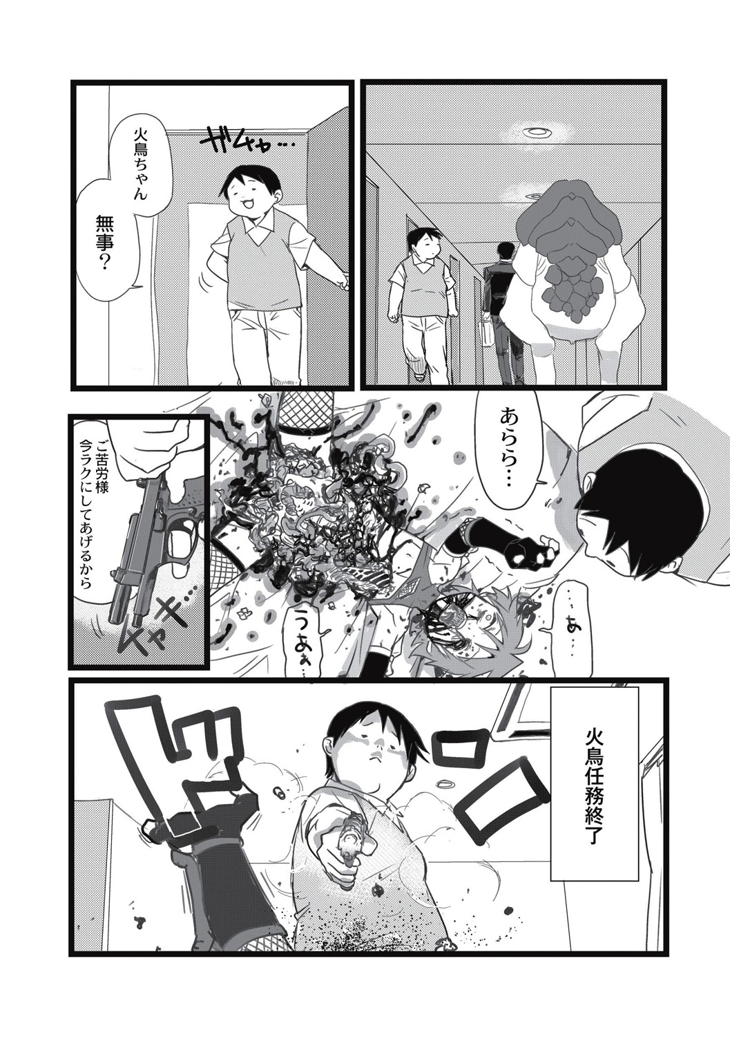 EROGROS Vol. 5 - Page 58