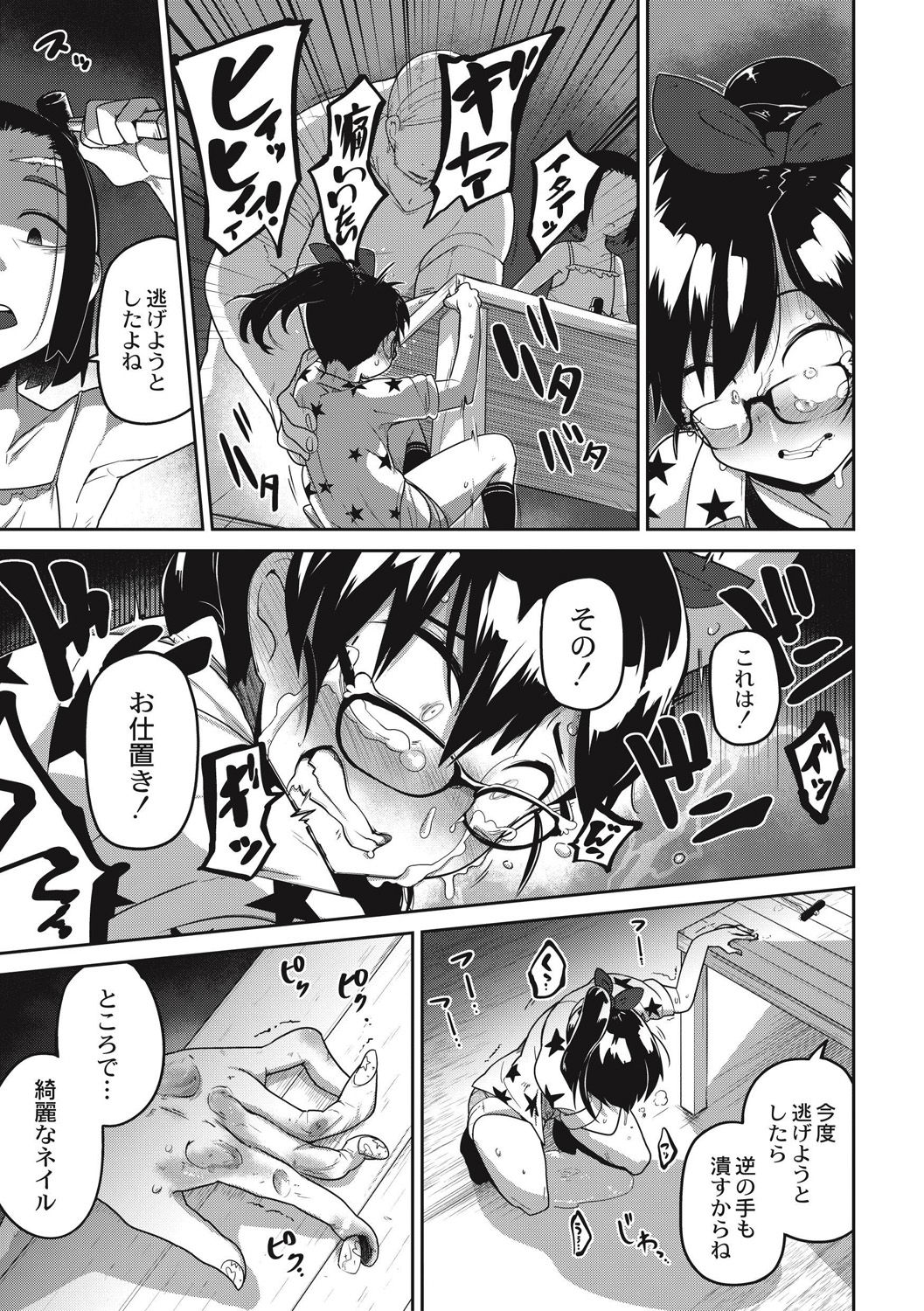 EROGROS Vol. 5 - Page 65