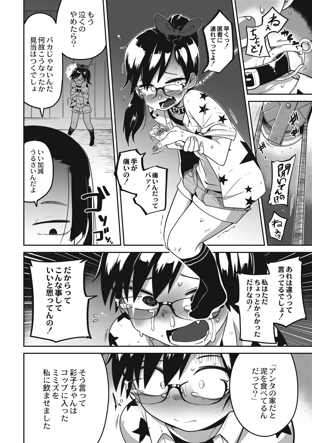 EROGROS Vol. 5 - Page 66