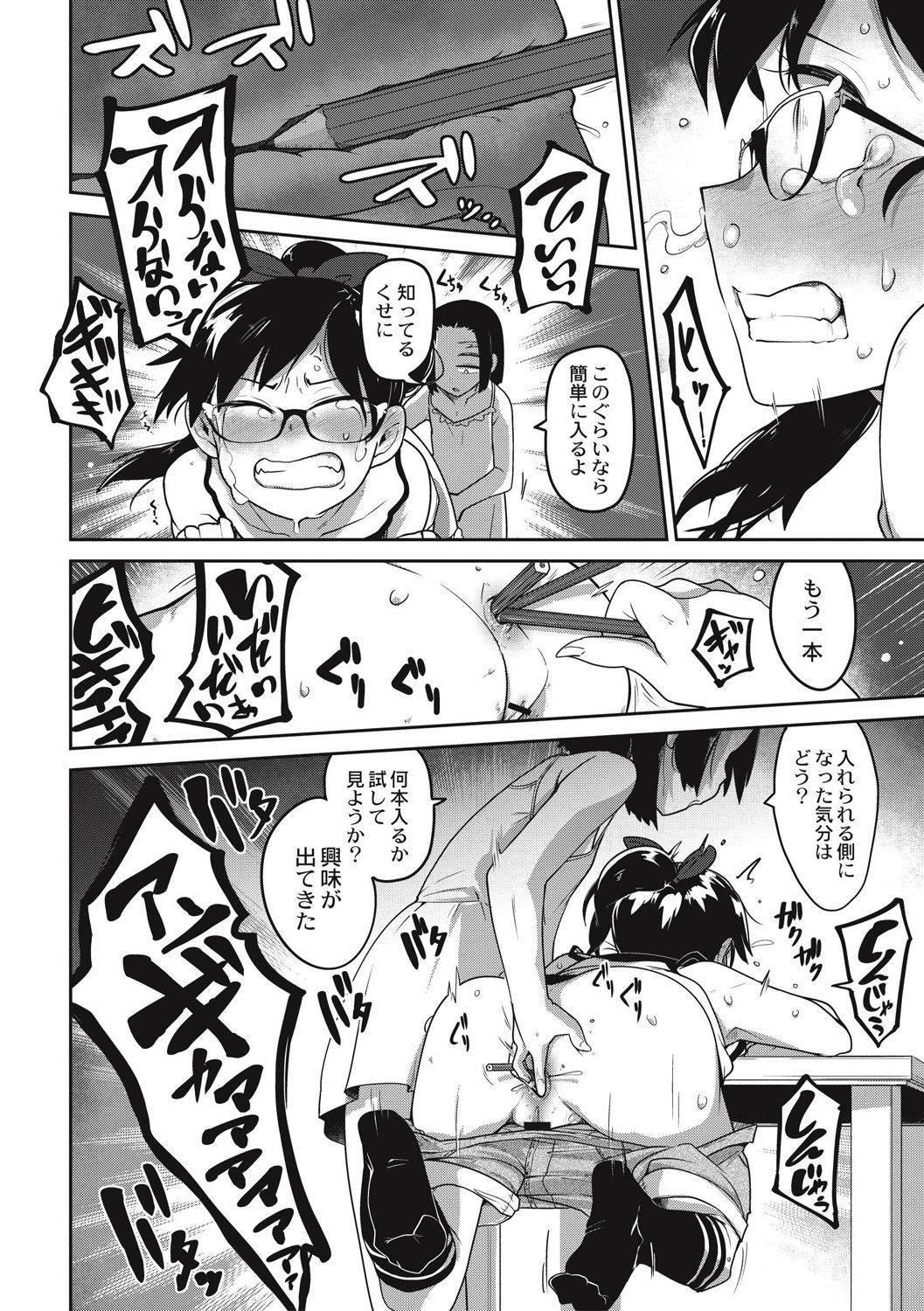 EROGROS Vol. 5 - Page 70