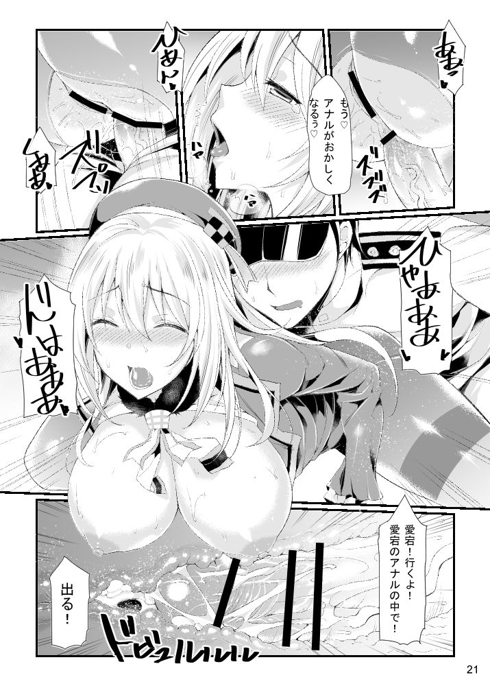 Atago to Yasen ni Totsunyuu su! - Page 20